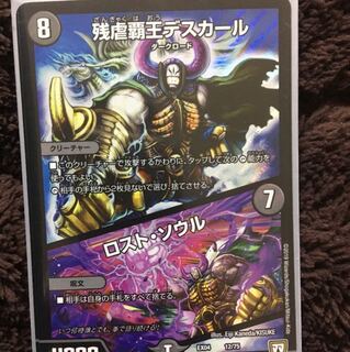 残虐覇王デスカール ロスト・ソウル