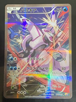 Palkia CP2 Legendary Kira Collection