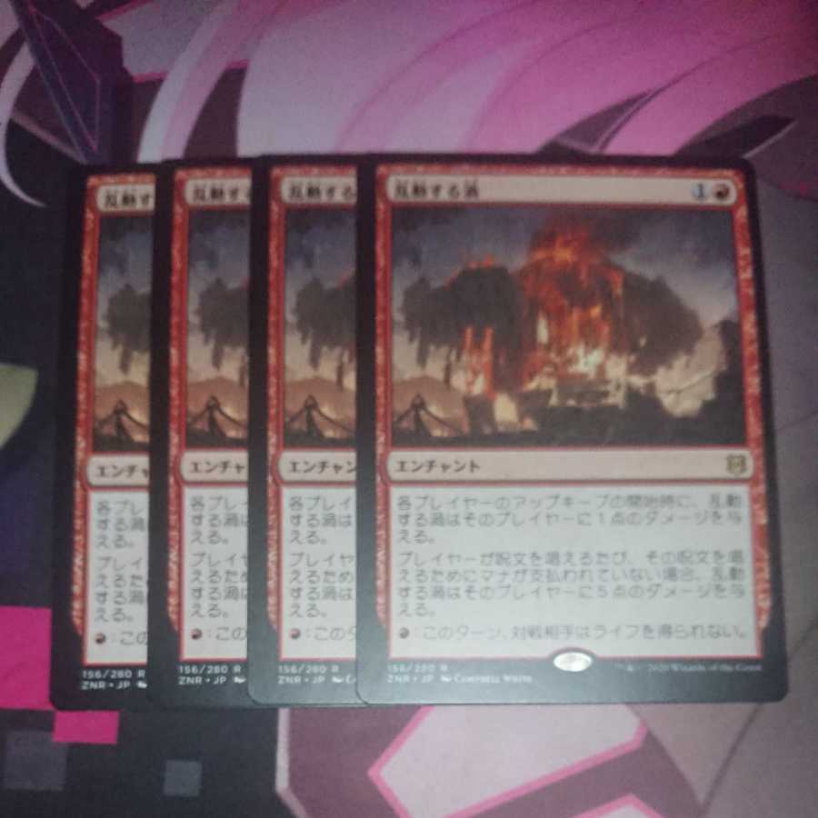 Roiling Vortex 4 sheets