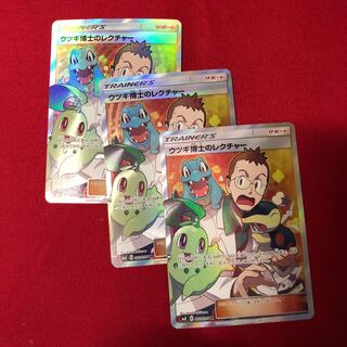 ウツギ博士のレクチャー　SR 3枚