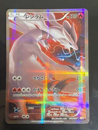 Special Price】Reshiram CP2 Legendary Kira Collection