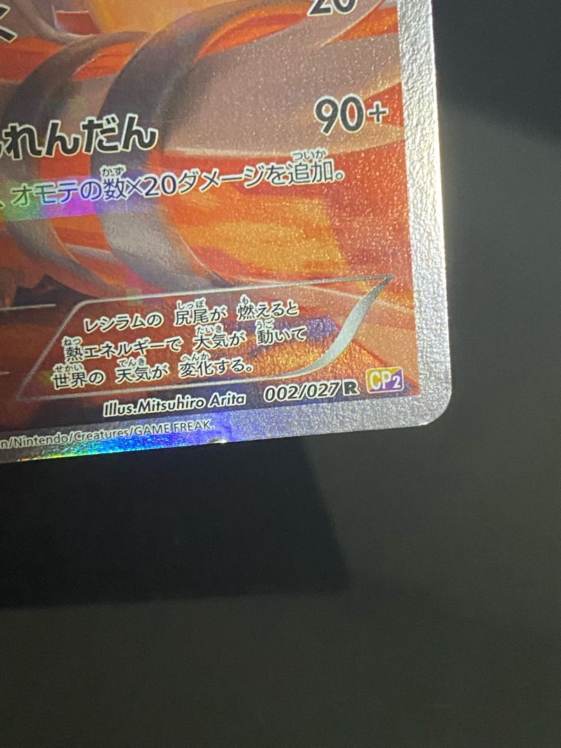 Special Price】Reshiram CP2 Legendary Kira Collection