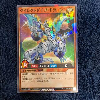 Yu-Gi-Oh Direct Dive Dragon
