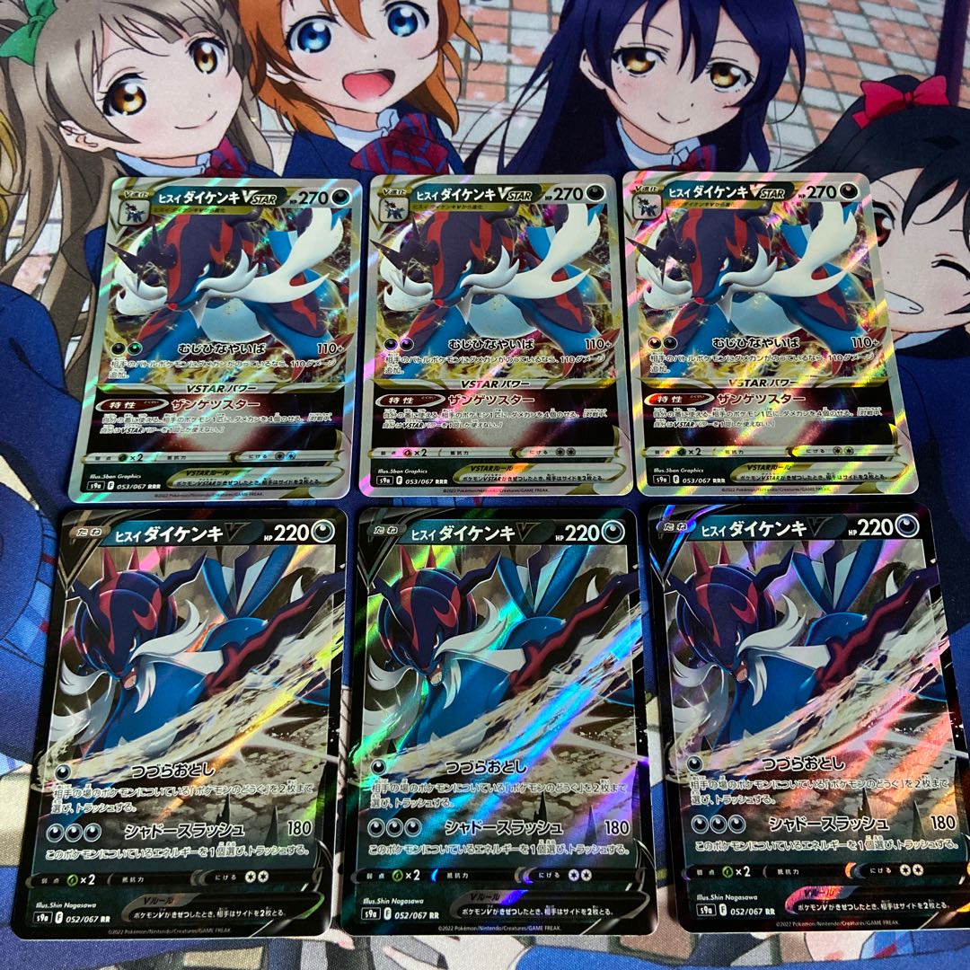 Jade SamurottV VSTAR 3-3 Set