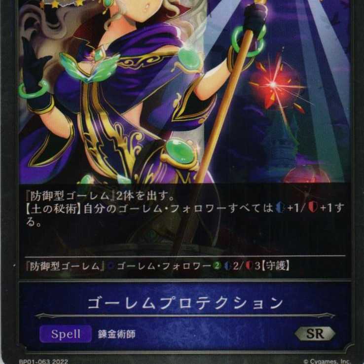 BP01-063 Brain Golem Protektion, 3 copies