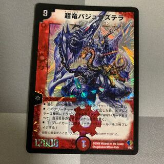 超竜バジュラズテラ 1枚