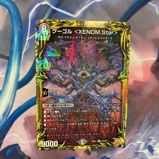 Gugol <XENOM.Star> (20th Rare Spec.)