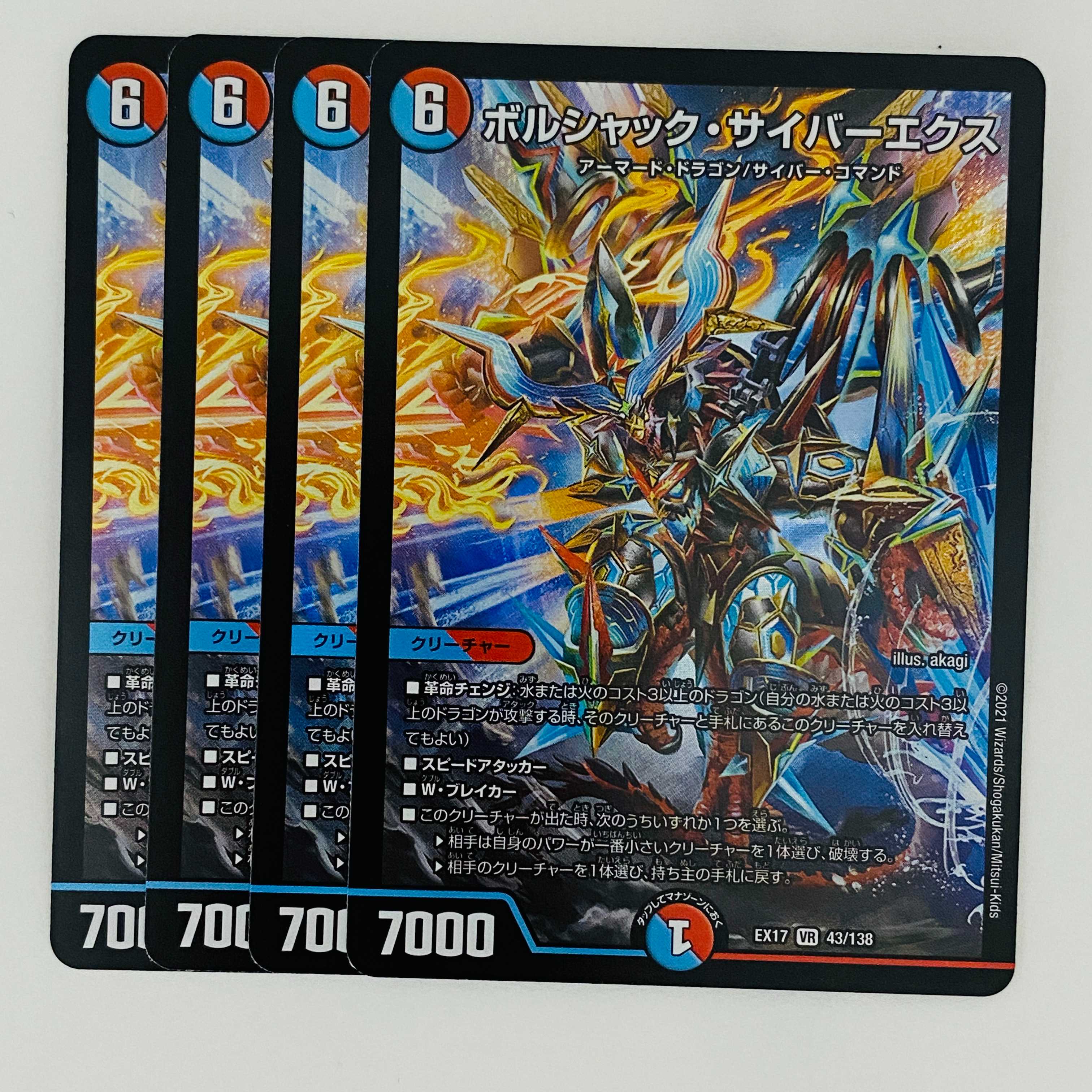 Borshak Cyber Ex, 4 sheets, DM-EX-17-43