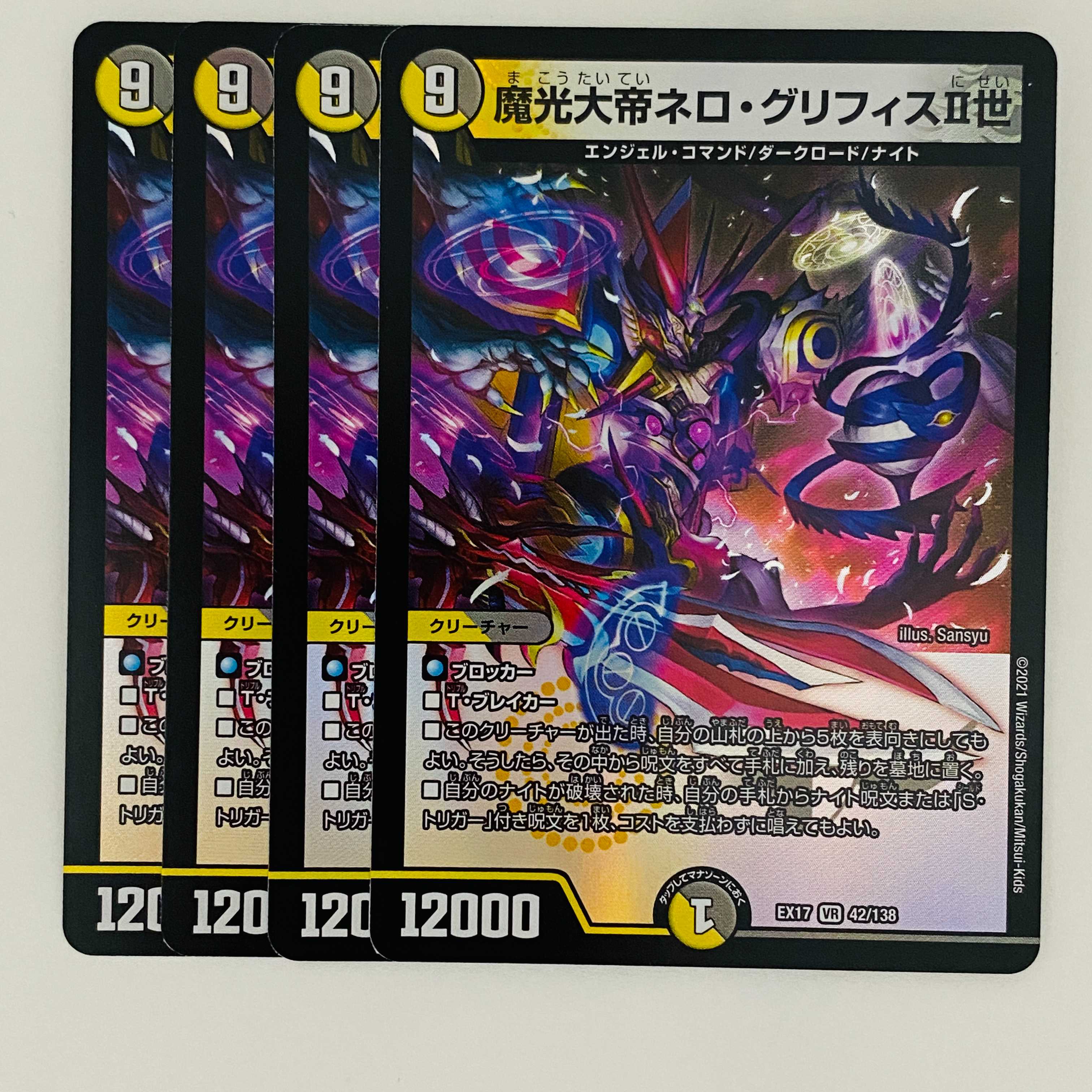 Nero Griffith II, the Great Demon Light Emperor, 4 DM-EX-17-42