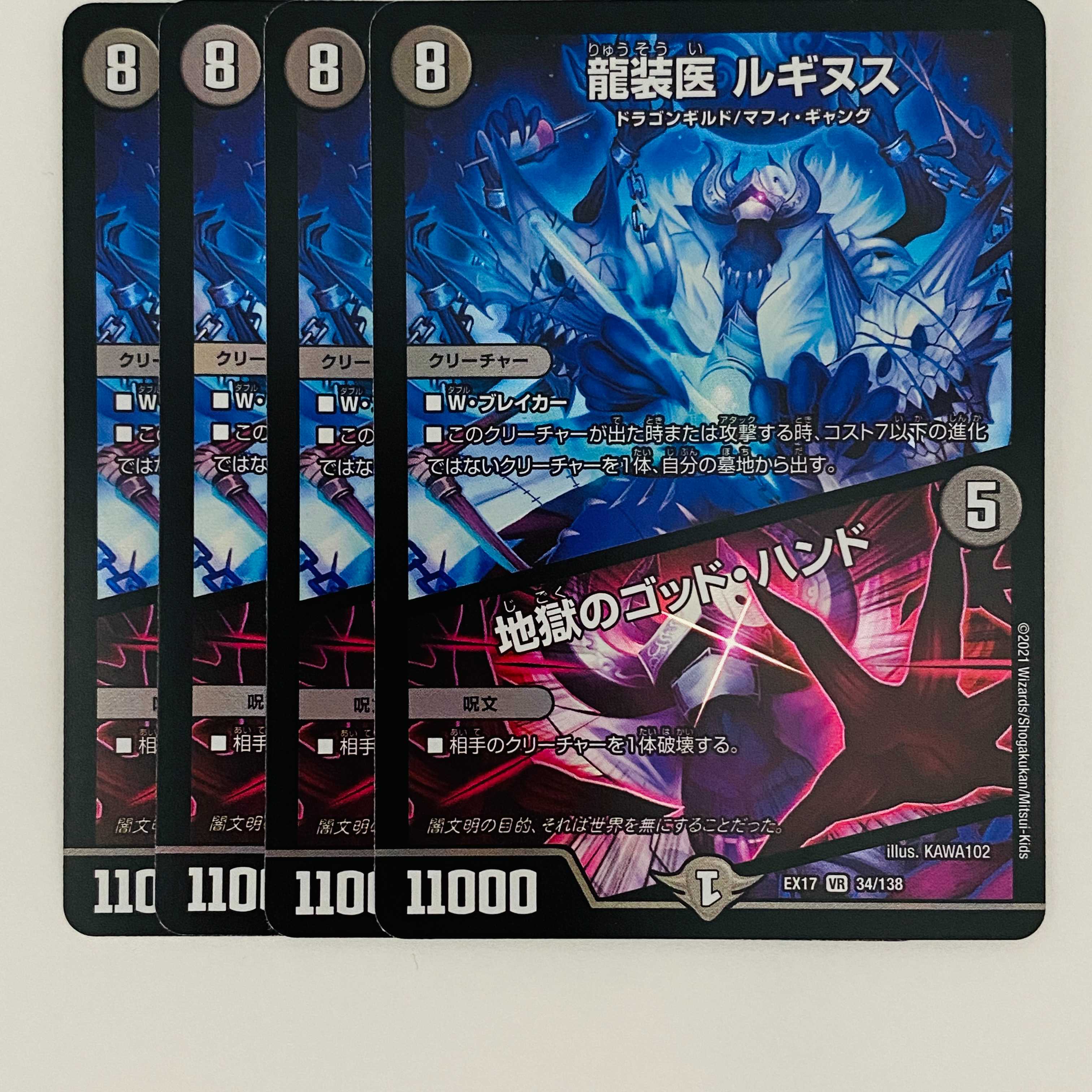 Dragon-armored Doctor Luginus/Hell's God Hand, 4 sheets, DM-EX-17-34