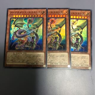 遊戯王ETCO アークネメシスエスカトス3枚