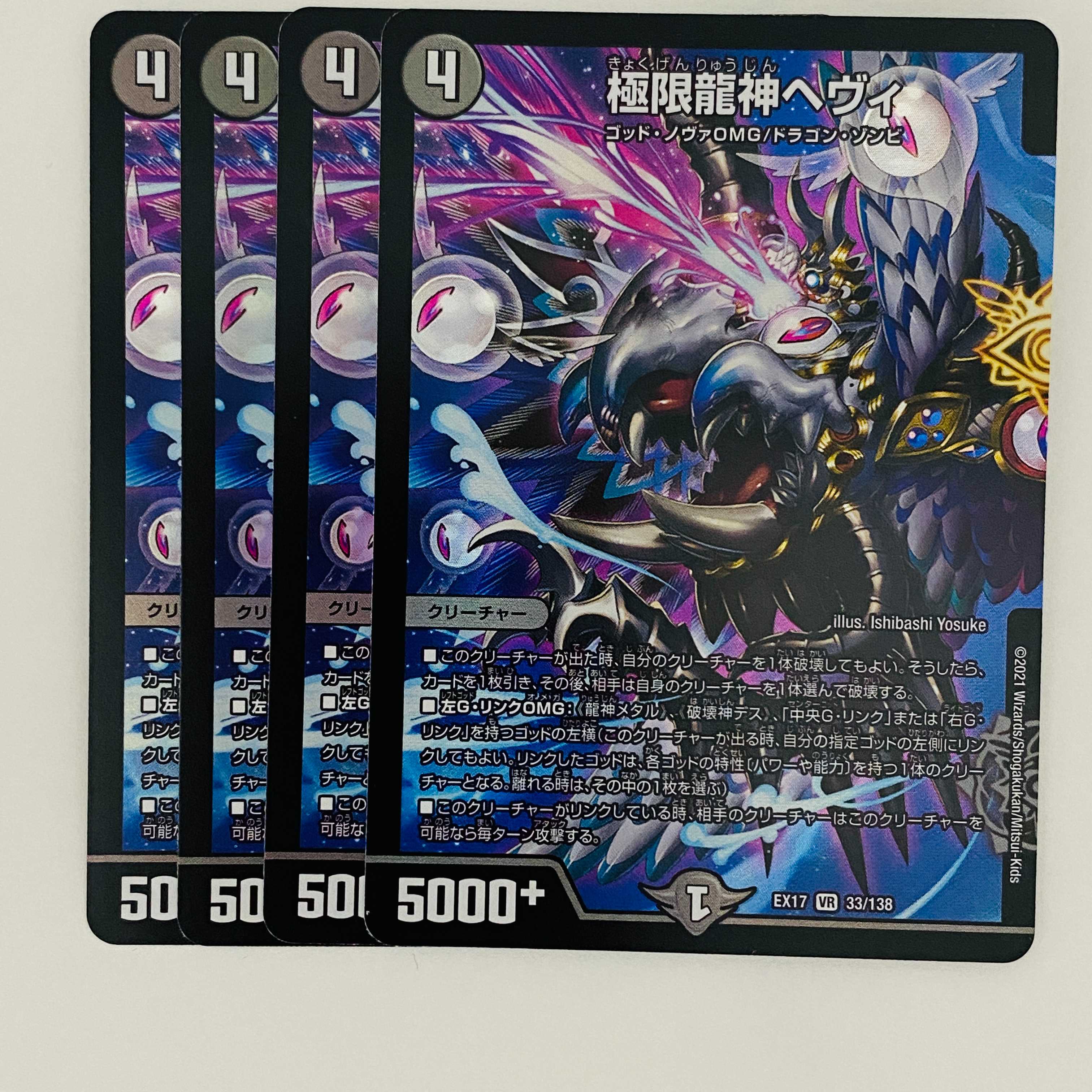 Extreme Dragon God Hevy, 4 sheets, DM-EX-17-33