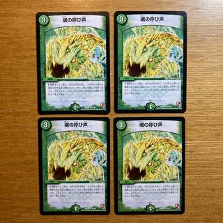 The Call of the Soul