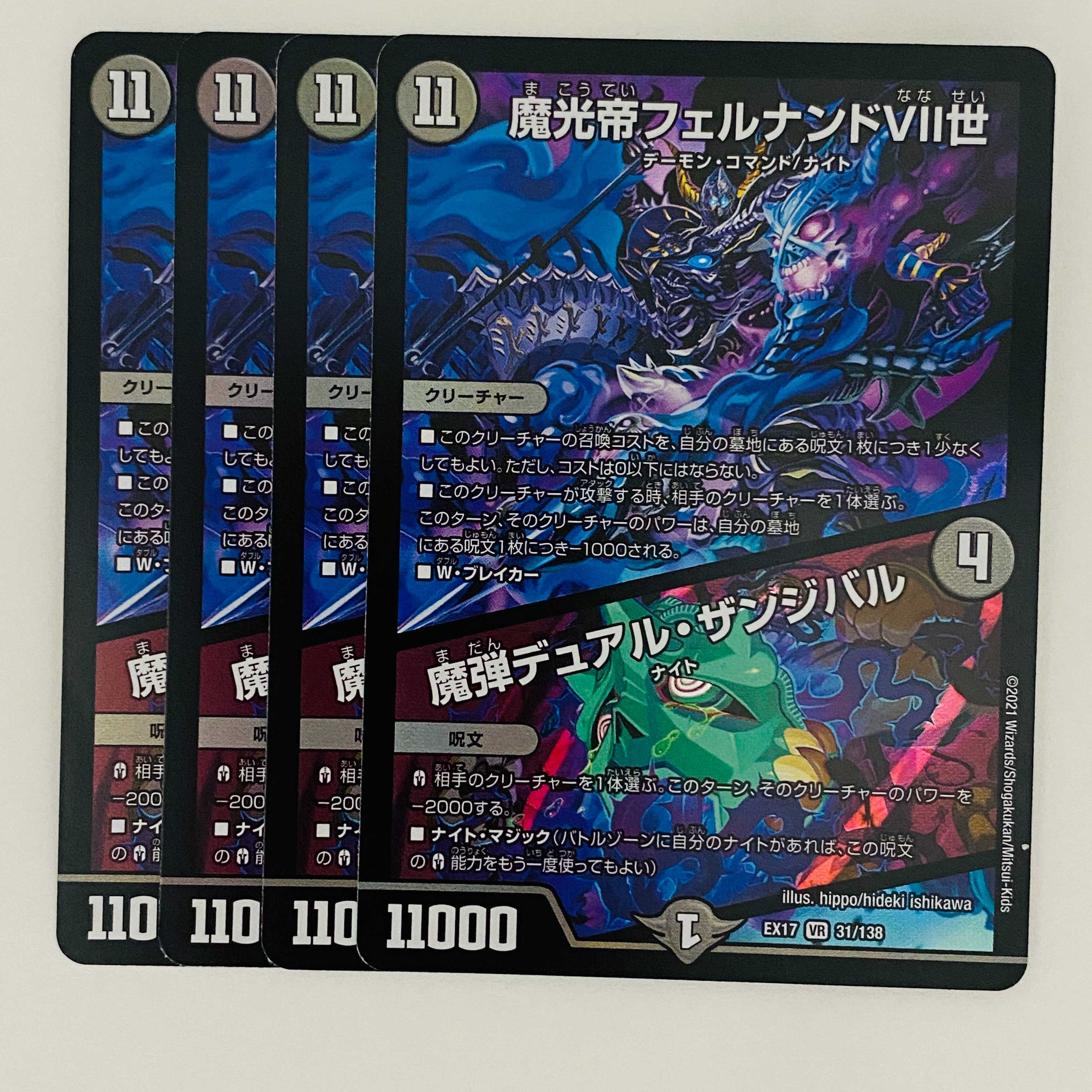 Demon Light Emperor Fernando VII / Demon Bullet Dual Zanzibar, 4 sheets, DM-EX-17-31