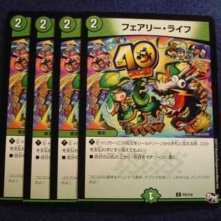 フェアリーライフ　プロモ　４枚セット