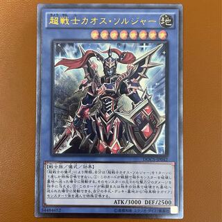 【美品レリーフ】超戦士カオスソルジャー