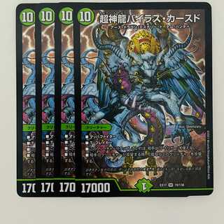 Psychic Divine Dragon Vilas Cursed, 4 copies, DM-EX-17-19