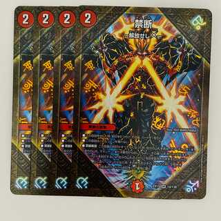 Forbidden -Liberate X- 4 copies DM-EX-17-14