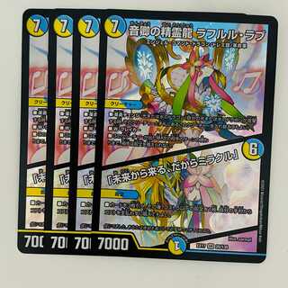 Sound Lord's Spirit Dragon Rafleur Love/"Coming from the Future, So Miracle" 4 copies