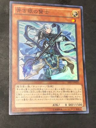 遊戯王 青き眼の賢士 スーパー