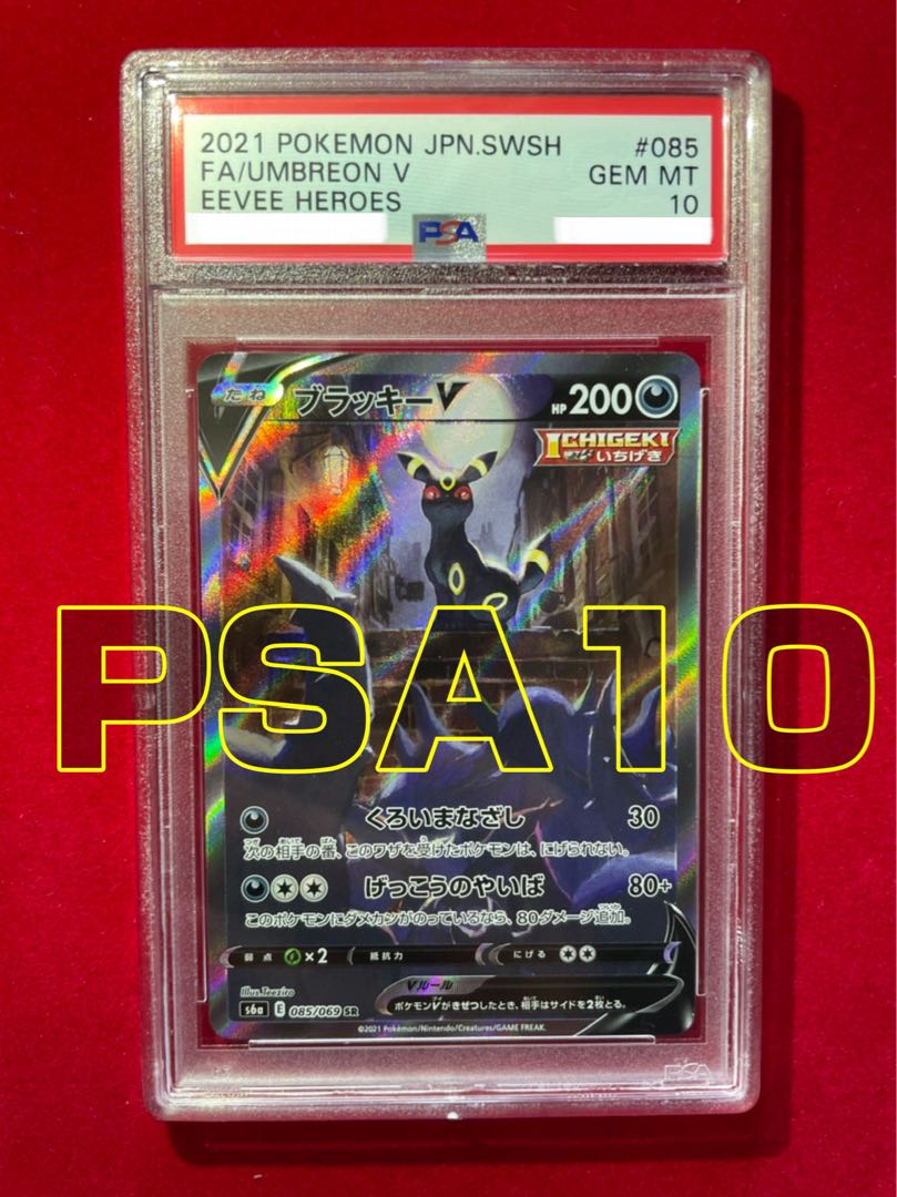 PSA10] Umbreon SA SR GEM-MINT 1枚