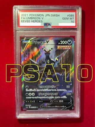 PSA10] Umbreon SA SR GEM-MINT 1枚