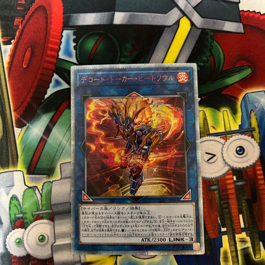 Decode Talker, Heat Soul, 20th Secret