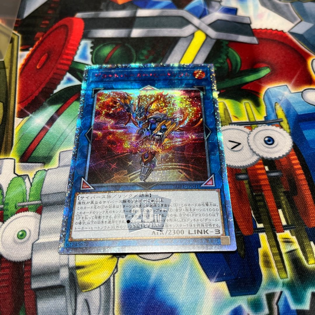 Decode Talker, Heat Soul, 20th Secret