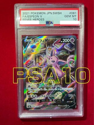[PSA10] Espeon-V SA SR GEM-MINT Eevee Heroes 1枚