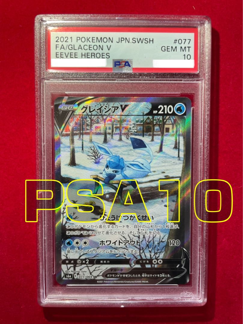 [PSA10] Glaceon V SA SR GEM-MINT Eevee Heroes 1枚