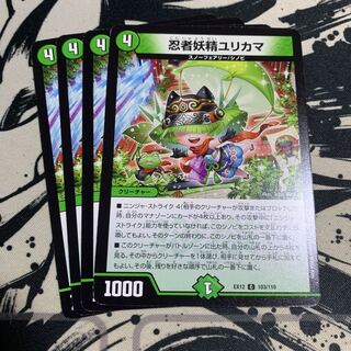 Ninja Fairy Yurikama