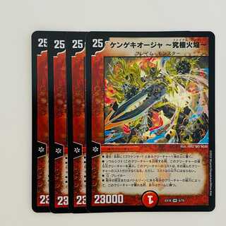 Kengekioja - Ultimate Fire Flame - 4 sheets DM-EX18-5
