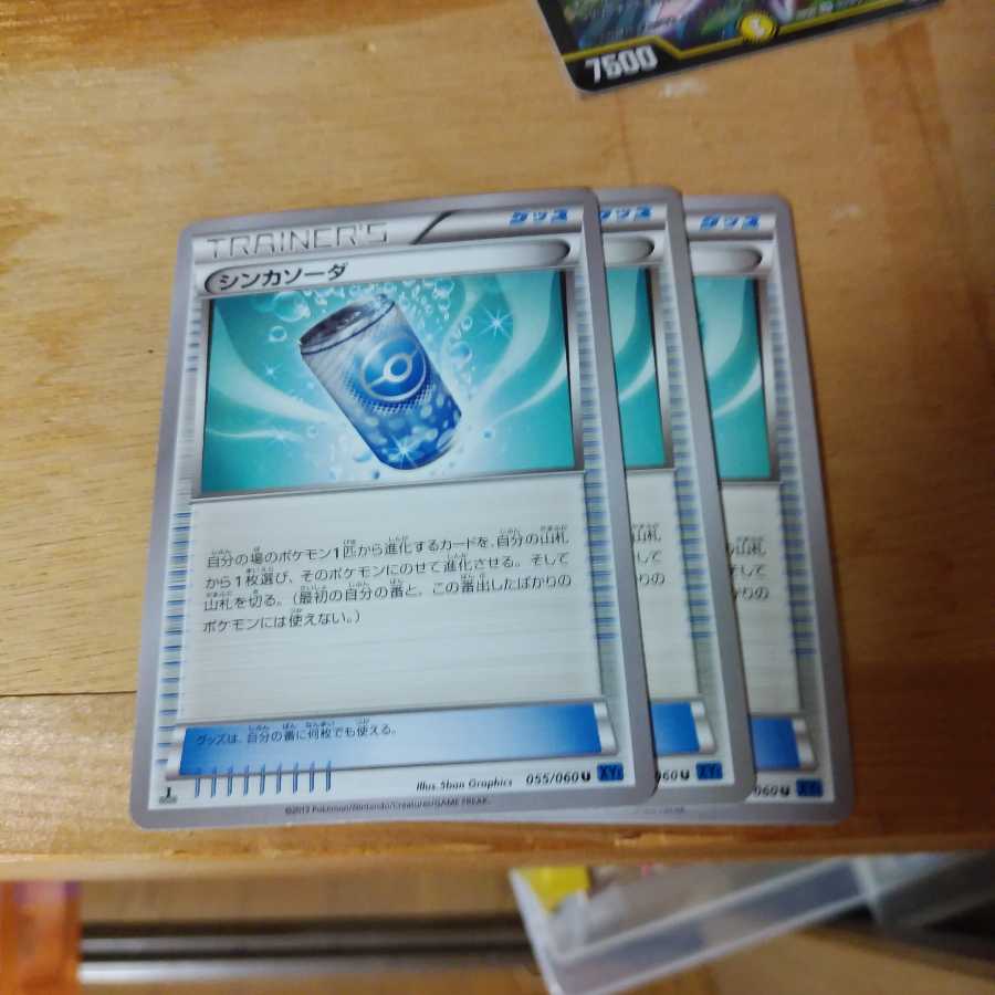 シンカソーダ3枚セット(エクストラレギュレーション)