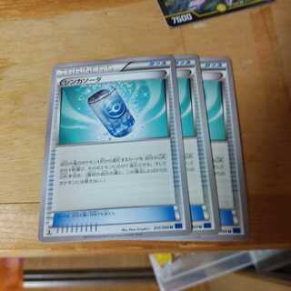 シンカソーダ3枚セット(エクストラレギュレーション)