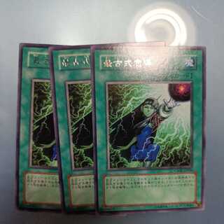 最古式念導 レア　☆