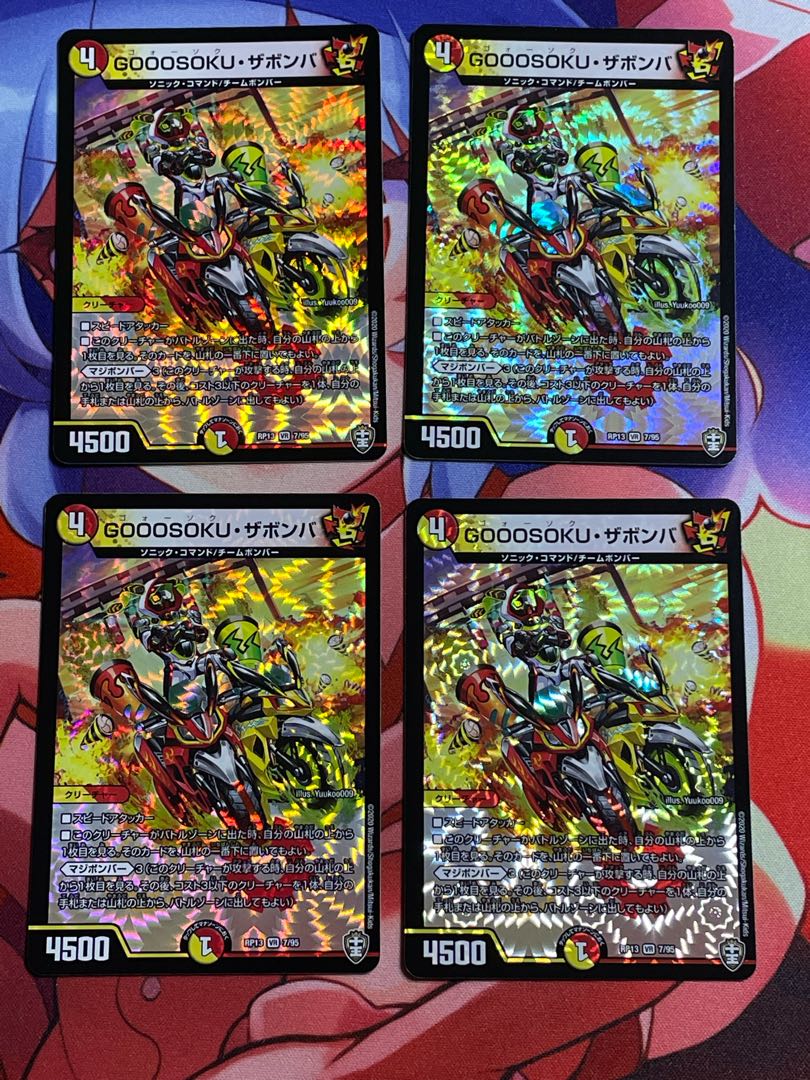 GOOOSOKU ZABOMBA 4 sheets