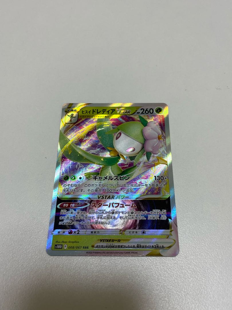 Meso single card] Jade LilligantVstar