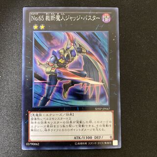 Number 65: Djinn Buster