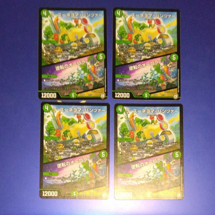 La Zuneyoma Panzer|Aurora of Reversal 4 sheets