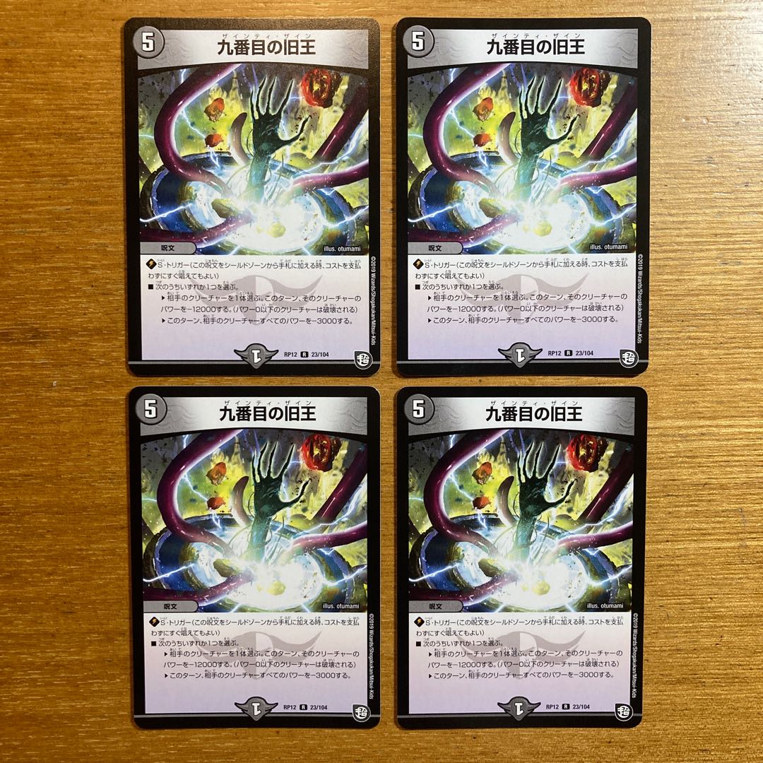 The Ninth Old King Zainty Zain