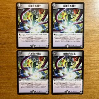 The Ninth Old King Zainty Zain