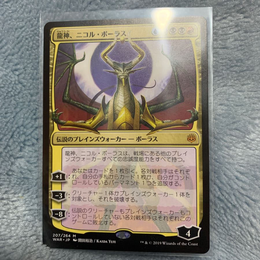 Dragon God Nicol Bolas
