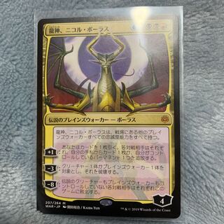 Dragon God Nicol Bolas