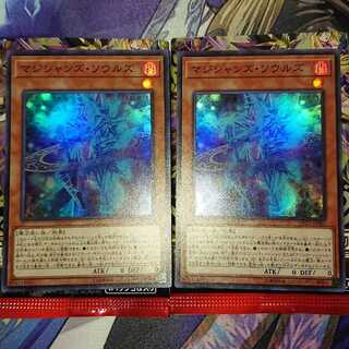 マジシャンズ・ソウルズ ２枚