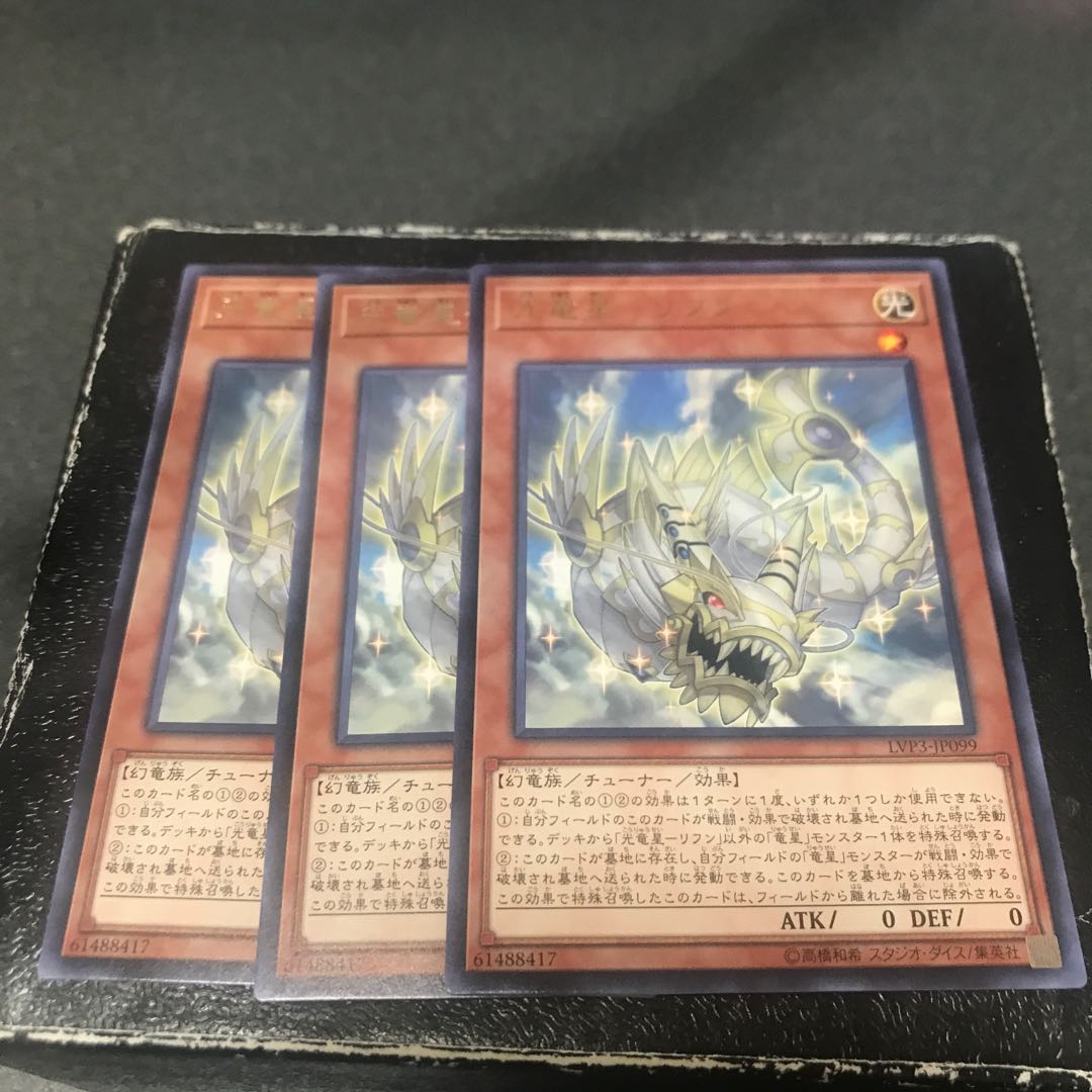 Light Dragon Star - Rifun Rare 3