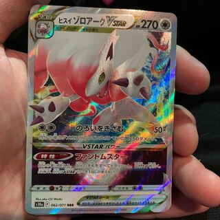 Jade Zoroark V STAR