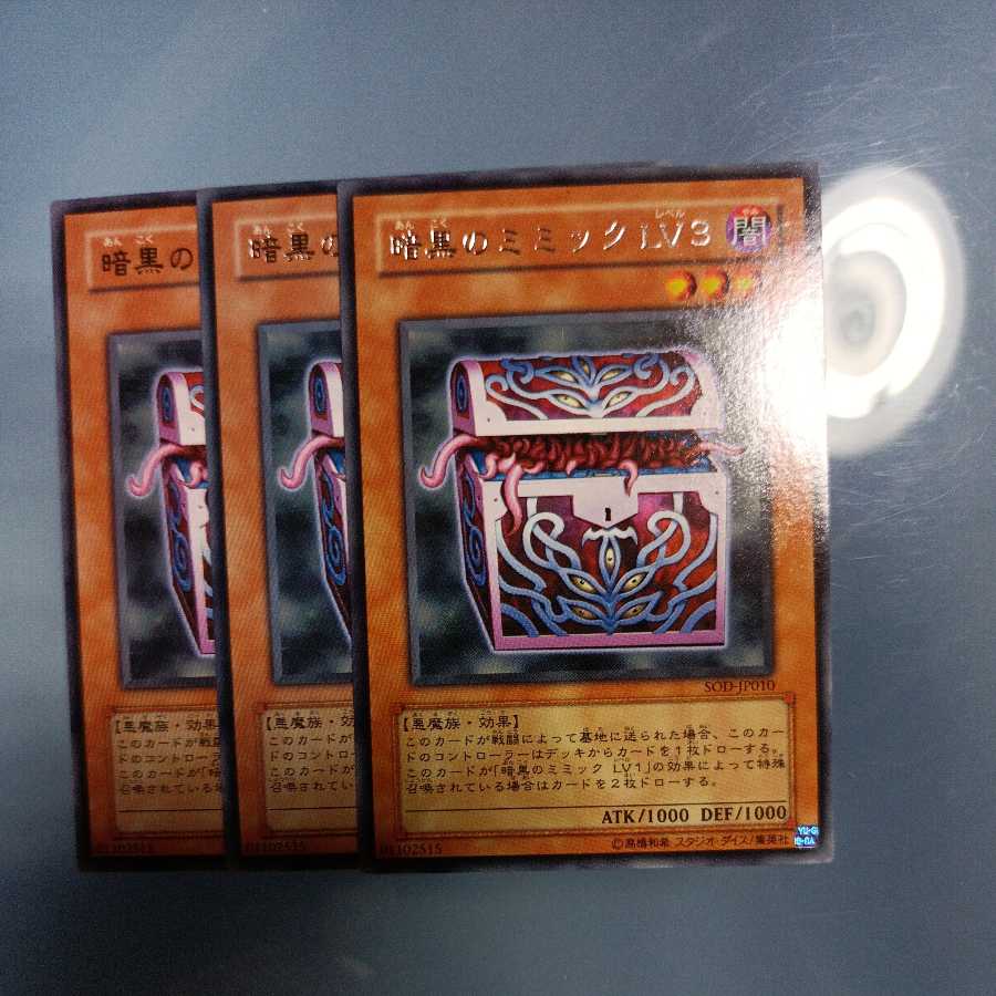 Mimic of Darkness LV3 Rare ☆