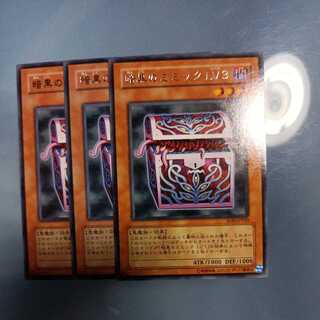 Mimic of Darkness LV3 Rare ☆