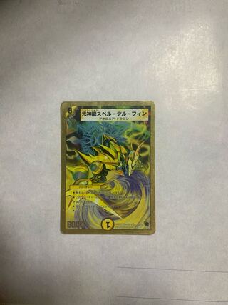 Light God Dragon Spell Del Finn