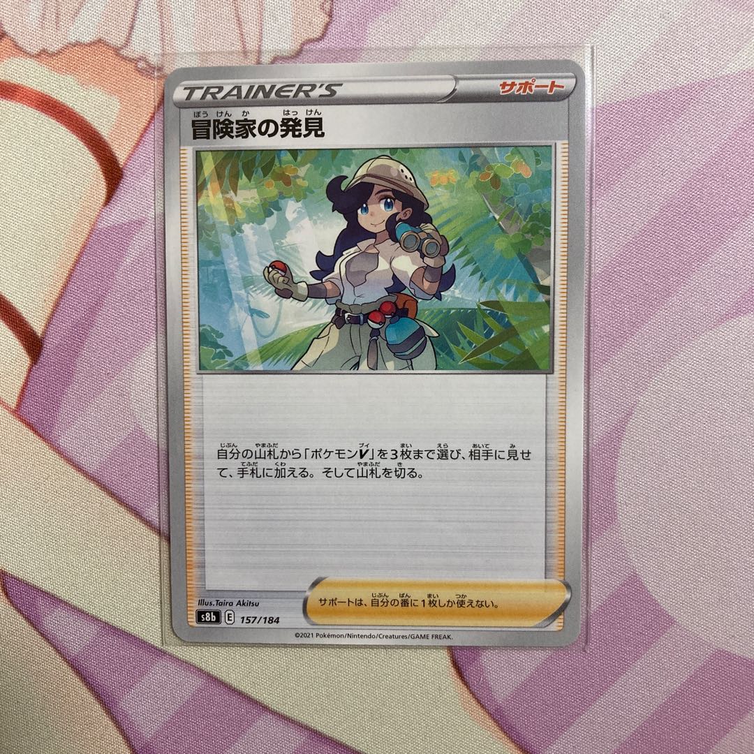 Adventurer's Discovery